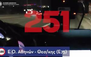 Έτρεχε, Αθηνών – Θεσσαλονίκης, 250, VIDEO, etreche, athinon – thessalonikis, 250, VIDEO