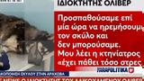 Κτηνωδία, Αράχωβα, - Καταγγελία, Εικόνες, Βίντεο,ktinodia, arachova, - katangelia, eikones, vinteo