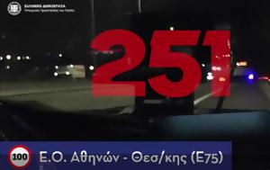 Αυτόφωρο, 251, Video, Αστυνομία, aftoforo, 251, Video, astynomia