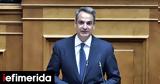 Κυριάκος Μητσοτάκης, Τετάρτη, Βουλή,kyriakos mitsotakis, tetarti, vouli