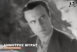 Δημήτρης Μυράτ, Finos Film,dimitris myrat, Finos Film