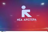 Αριστερά, Κατατέθηκε, Βουλή,aristera, katatethike, vouli