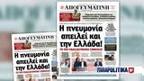 Διαβάστε, Απογευματινή, Ελλάδα Πώς,diavaste, apogevmatini, ellada pos