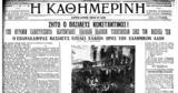 Σαν, 6 Δεκεμβρίου 1920 –, Κωνσταντίνου Α ́,san, 6 dekemvriou 1920 –, konstantinou a ́