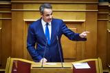 Βουλή Μητσοτάκης,vouli mitsotakis