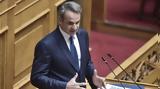 Μητσοτάκης, Ήρθε,mitsotakis, irthe