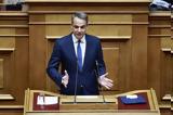 Βουλή – Κυρ, Μητσοτάκης, Τήρησα,vouli – kyr, mitsotakis, tirisa