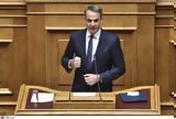 Μητσοτάκης,mitsotakis