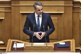 Μητσοτάκης, Μεταρρύθμιση, POS,mitsotakis, metarrythmisi, POS