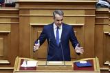 Μητσοτάκης, Μεταρρύθμιση, POS,mitsotakis, metarrythmisi, POS