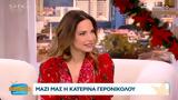 Κατερίνα Γερονικολού, Γιάννη Τσιμιτσέλη,katerina geronikolou, gianni tsimitseli