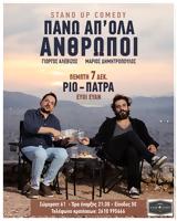 Πάνω ’, Άνθρωποι, Ευοί Ευάν,pano ’, anthropoi, evoi evan