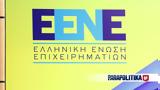 Ελληνικής Ένωσης Επιχειρηματιών,ellinikis enosis epicheirimation