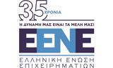 Ελληνικής Ένωσης Επιχειρηματιών,ellinikis enosis epicheirimation