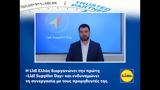 Supplier Day, Lidl Ελλάς,Supplier Day, Lidl ellas