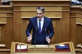 ΚΥΡ, ΜΗΤΣΟΤΑΚΗΣ,kyr, mitsotakis