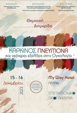 Καρκίνος, My Way Hotel,karkinos, My Way Hotel