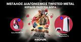 Nova, Γιορτάζει, “Twisted Metal”, Playstation,Nova, giortazei, “Twisted Metal”, Playstation