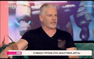 Νίκος Γρίτσης –, “Με, nikos gritsis –, “me