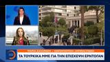 Τουρκικά ΜΜΕ, Ερντογάν,tourkika mme, erntogan