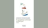 Αντώνιος Ρουσοχατζάκης –, Ποιητικό,antonios rousochatzakis –, poiitiko