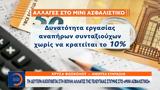 Αλλαγές, Δευτέρα, Βουλή,allages, deftera, vouli