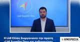Lidl Ελλάς, Lidl Supplier Day,Lidl ellas, Lidl Supplier Day