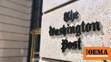 ΗΠΑ, Washington Post - Μην,ipa, Washington Post - min