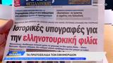 Εφημερίδες 08122023,efimerides 08122023