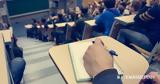 Πανεπιστήμια, Κομισιόν,panepistimia, komision