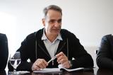 Μητσοτάκης, Προτεραιότητα, Θεσσαλίας,mitsotakis, proteraiotita, thessalias