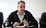 Μητσοτάκης, Θεσσαλίας,mitsotakis, thessalias