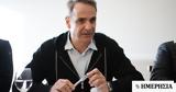 Μητσοτάκης, Θεσσαλία,mitsotakis, thessalia