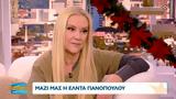 Έλντα Πανοπούλου, Γιώργο Αλκαίο,elnta panopoulou, giorgo alkaio