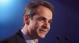 Καρδίτσας, Μητσοτάκης,karditsas, mitsotakis