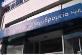 Συναγερμός, ΕΛΤΑ Χαλανδρίου,synagermos, elta chalandriou