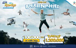 Ήρθε, ΤΖΟΚΕΡ, 100 000, 2ης, 1 200 000, Κυριακή, irthe, tzoker, 100 000, 2is, 1 200 000, kyriaki