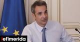 Μητσοτάκης, Σαββάτου, Μαξίμου,mitsotakis, savvatou, maximou