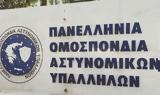 Πανελλήνια Ομοσπονδία Αστυνομικών Υπαλλήλων,panellinia omospondia astynomikon ypallilon