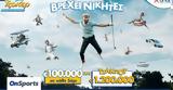 ΤΖΟΚΕΡ, 100 000, 5άρι,tzoker, 100 000, 5ari