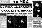 Ανατροπή, Ηράκλειον 57,anatropi, irakleion 57