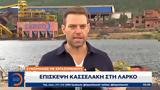 Επίσκεψη Κασσελάκη, ΛΑΡΚΟ,episkepsi kasselaki, larko