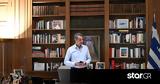 Κυριάκος Μητσοτάκης, Σύσκεψη,kyriakos mitsotakis, syskepsi