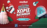 Εορταστική *, Novibet,eortastiki *, Novibet