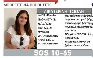 Αρκαδία, Αγωνία, 40χρονη, Λεβίδι, arkadia, agonia, 40chroni, levidi