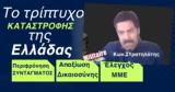 Απαξίωση Συντάγματος- Δικαιοσύνης, -Κ Στρατηλάτης,apaxiosi syntagmatos- dikaiosynis, -k stratilatis