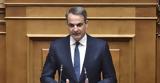 Μητσοτάκης, Όσο,mitsotakis, oso