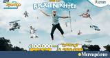 Αντίστροφη, ΤΖΟΚΕΡ, 100 000, 2ης,antistrofi, tzoker, 100 000, 2is