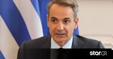 Κυριάκος Μητσοτάκης,kyriakos mitsotakis