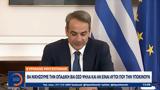 Κυριάκος Μητσοτάκης,kyriakos mitsotakis